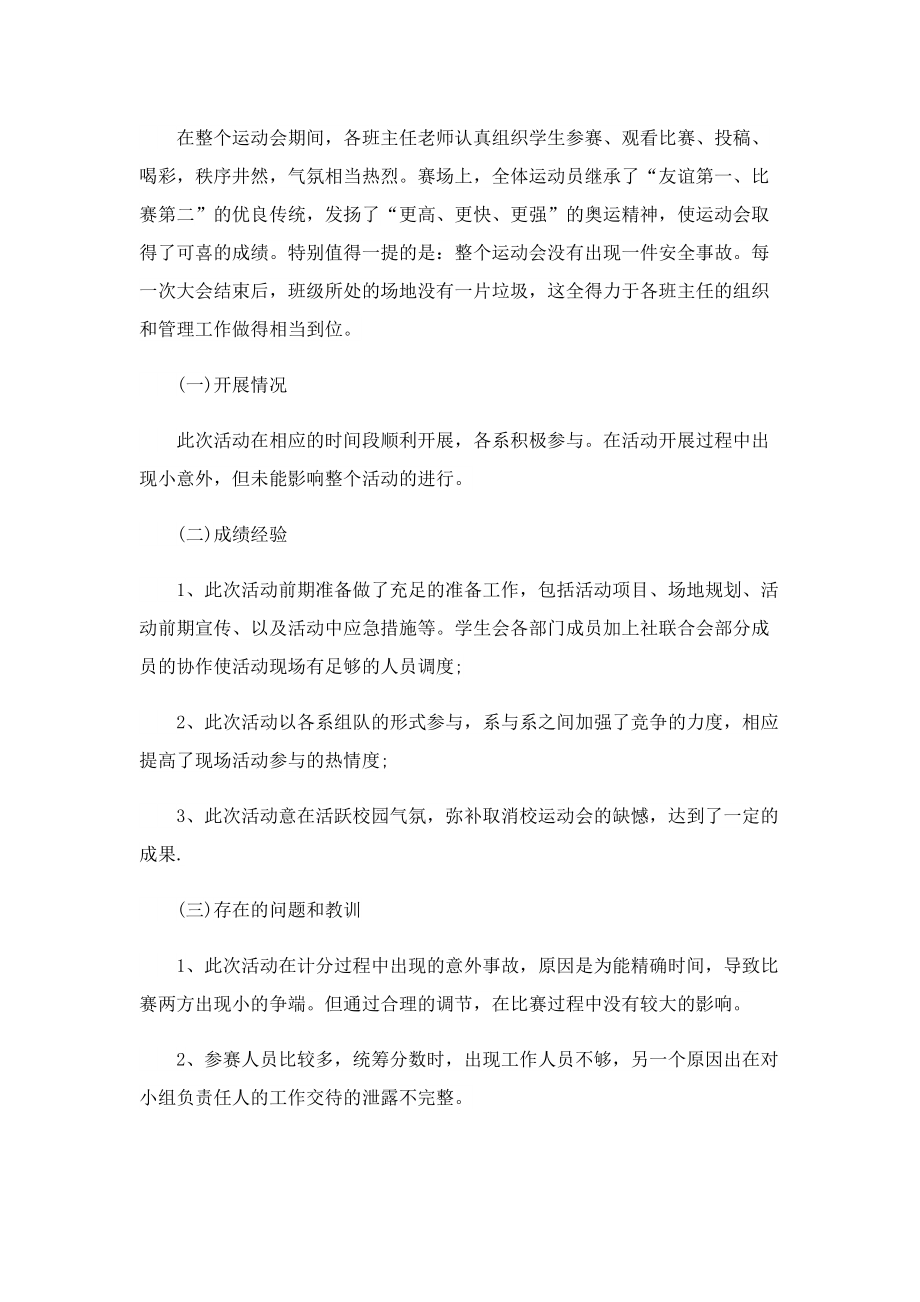 运动会通讯社个人工作总结.doc_第2页