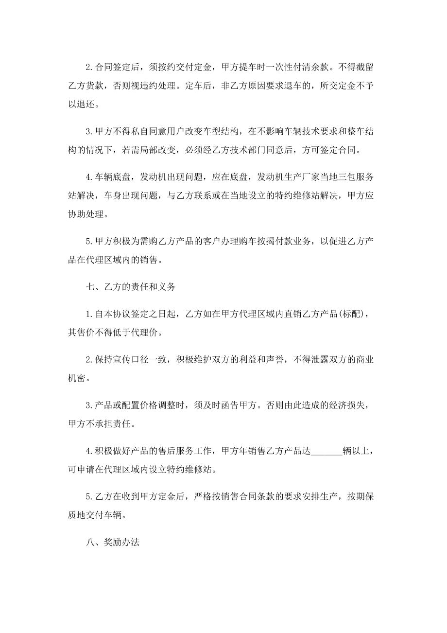 车辆买卖购买合同协议书范本.doc_第2页