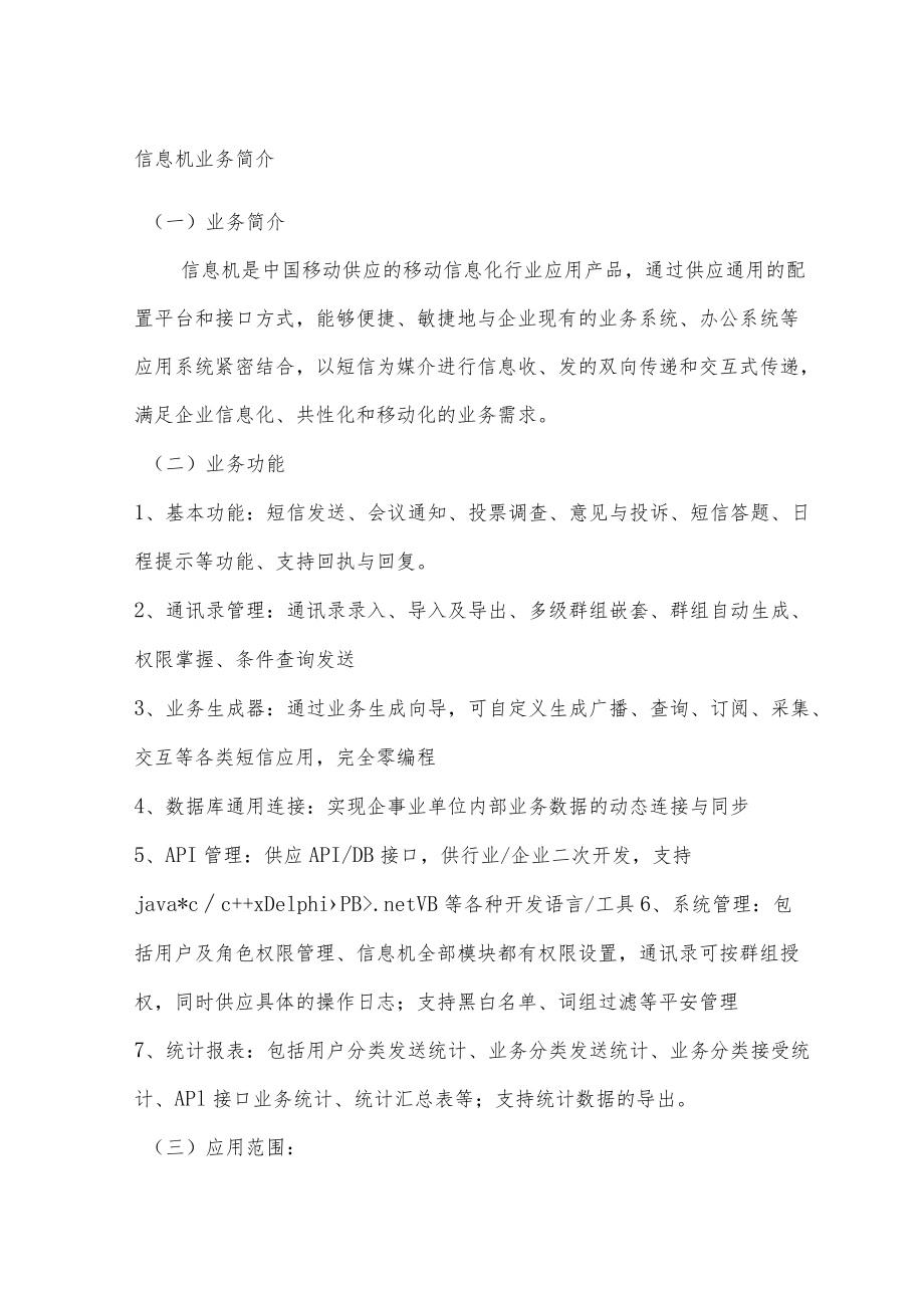 移动信息机.docx_第1页