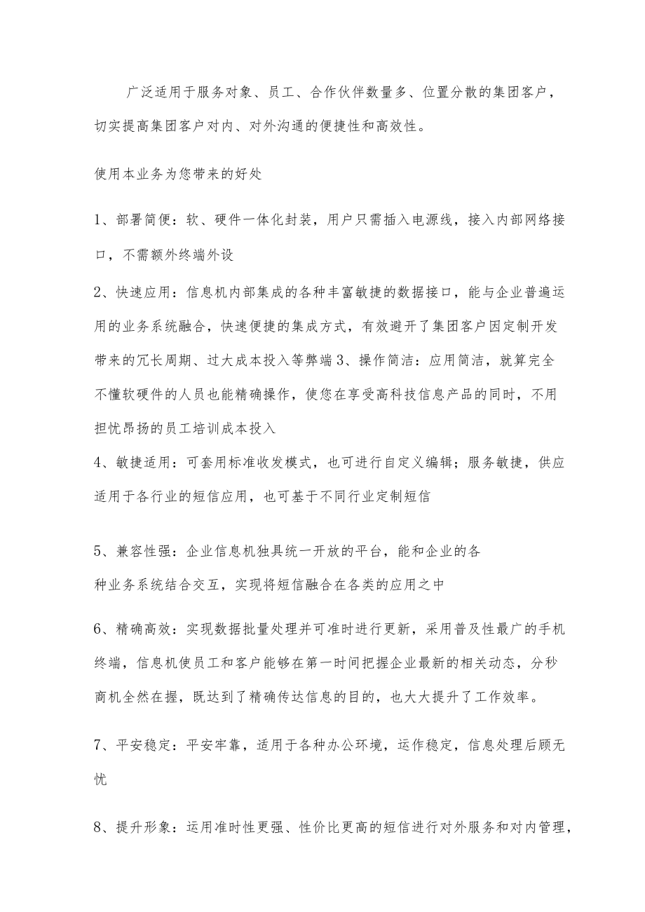 移动信息机.docx_第2页