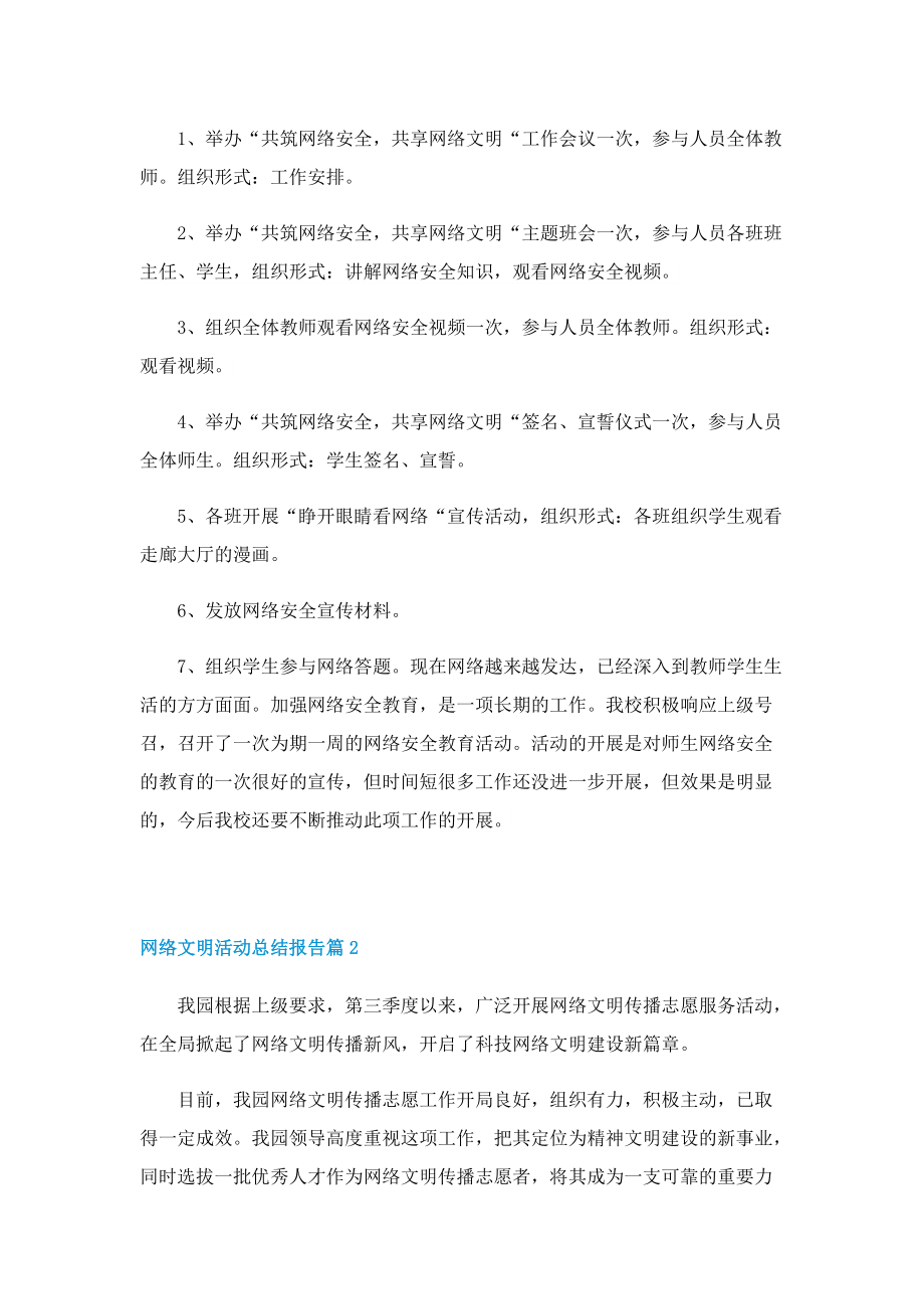 网络文明活动总结报告5篇.doc_第2页