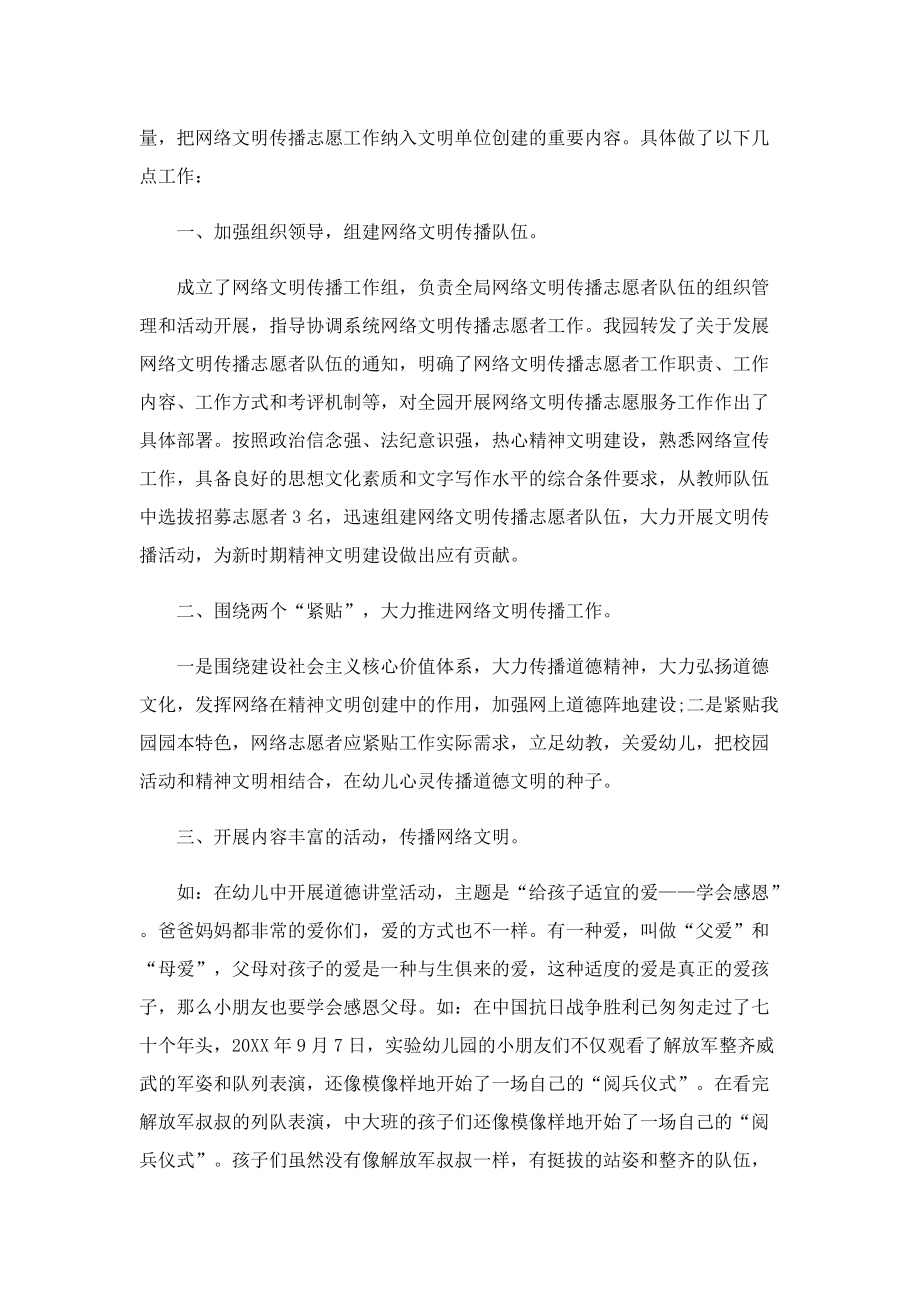 网络文明活动总结报告5篇.doc_第3页