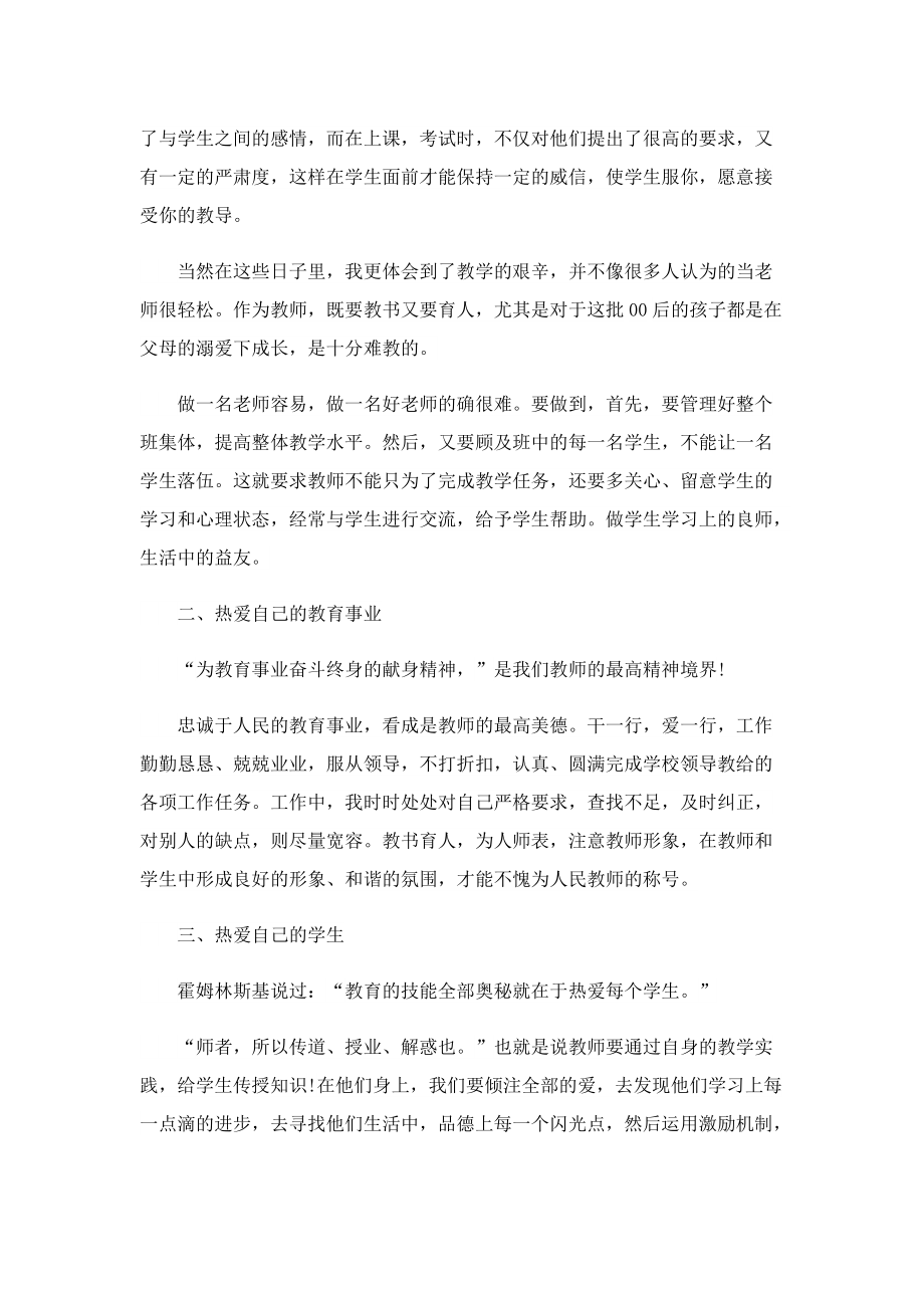 暑假实习心得报告7篇.doc_第3页