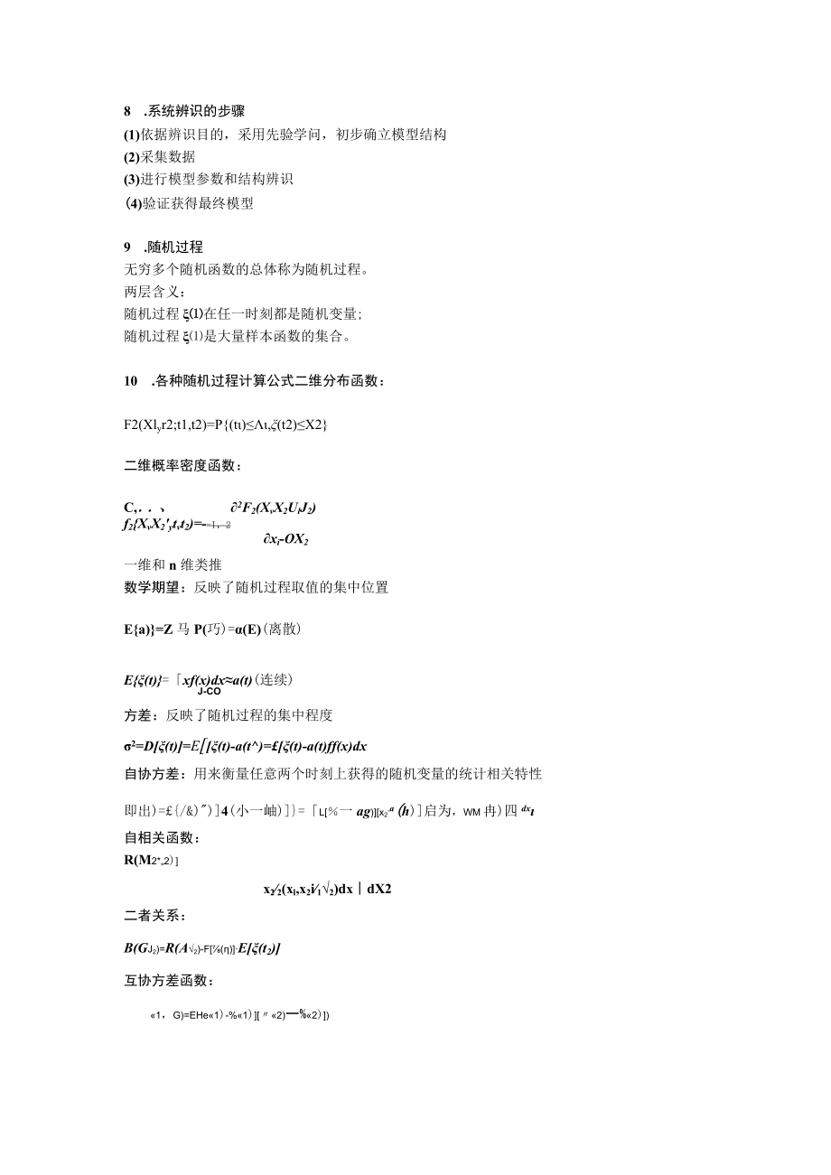 系统辨识复习整理.docx_第2页