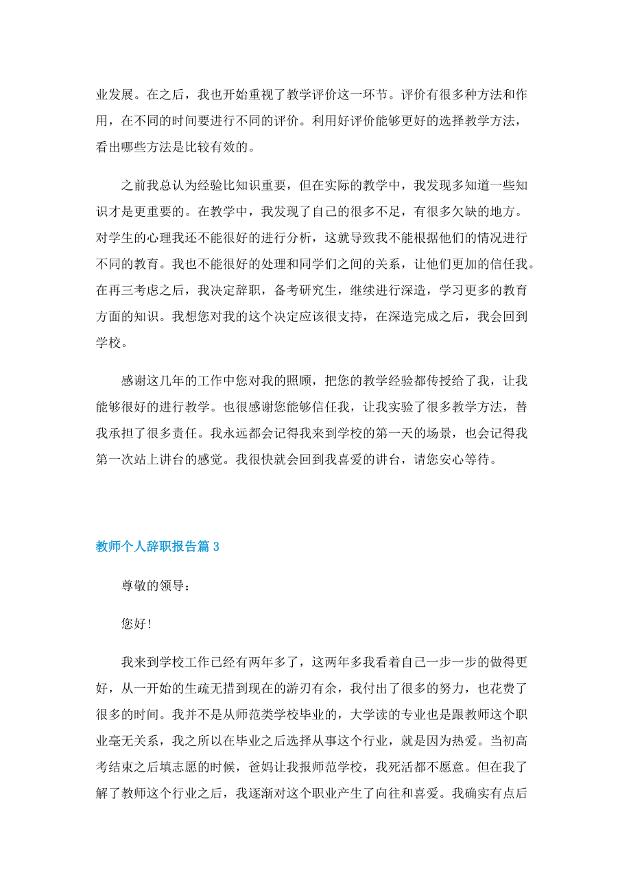 教师个人辞职报告五篇格式.doc_第3页