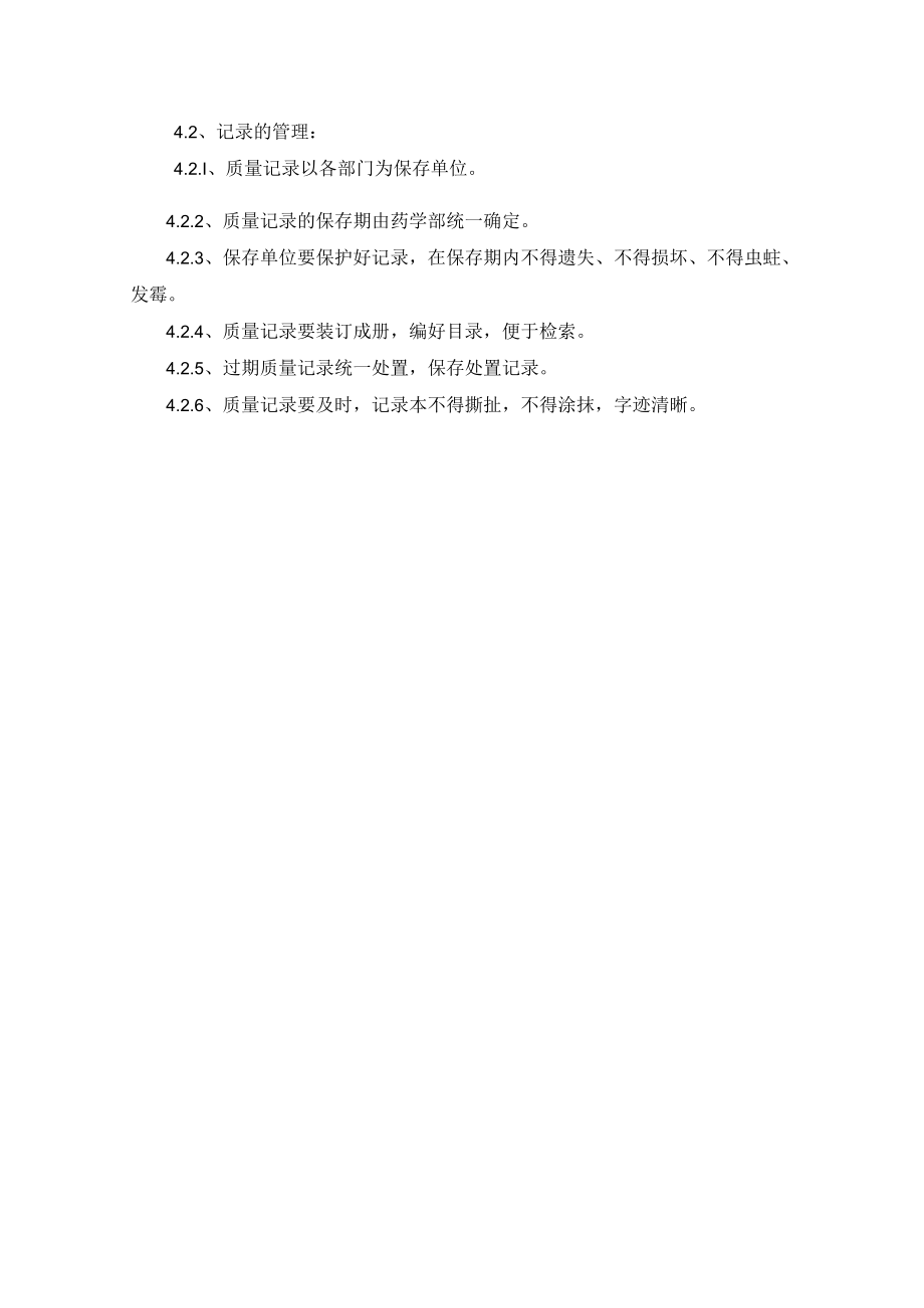 药学部质量记录控制程序.docx_第2页