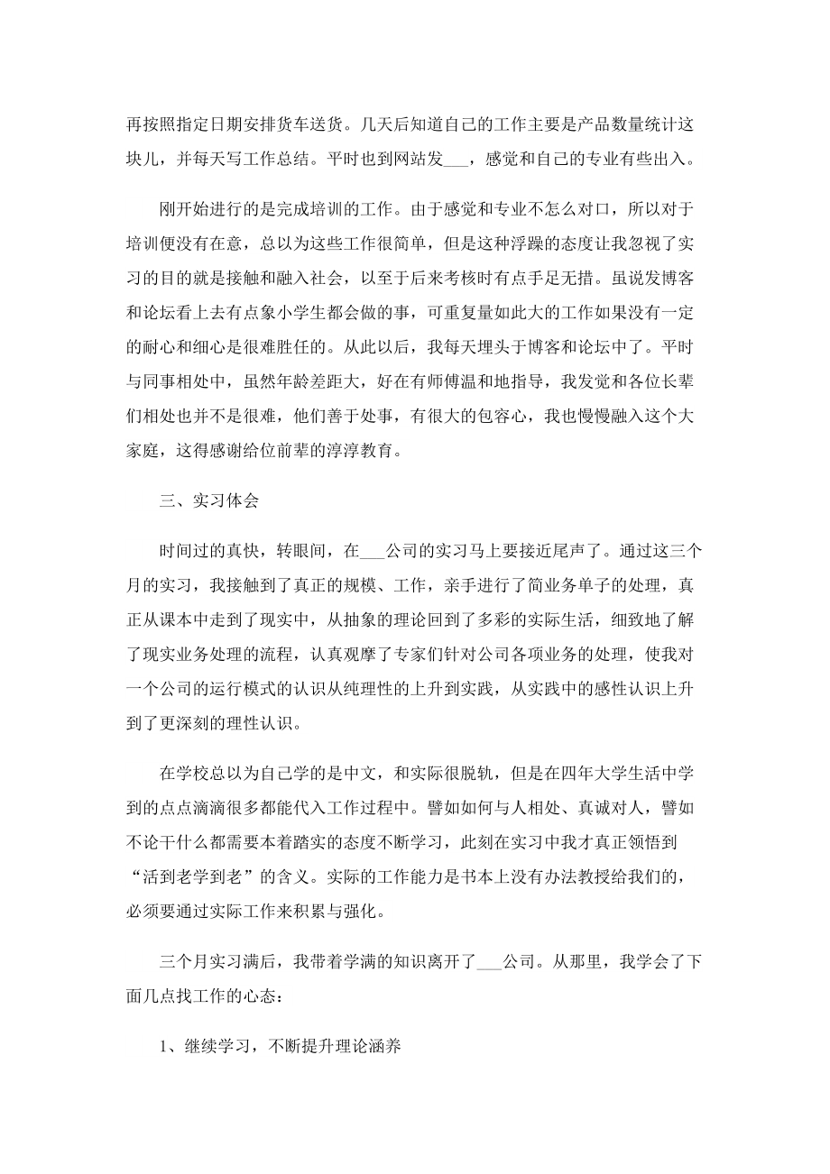 大学生个人实习报告五篇精选.doc_第2页