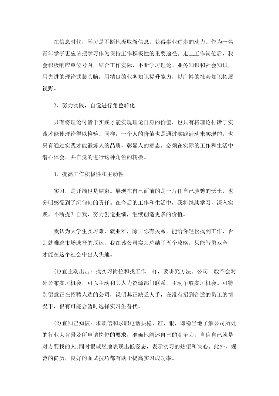 大学生个人实习报告五篇精选.doc_第3页