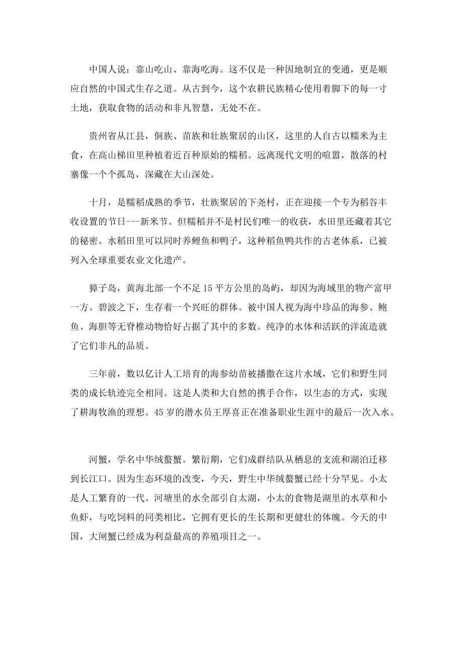 舌尖上的中国解说词范本.doc_第3页