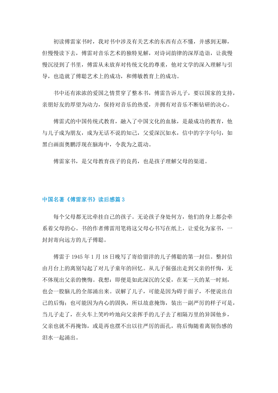 中国名著《傅雷家书》读后感.doc_第3页