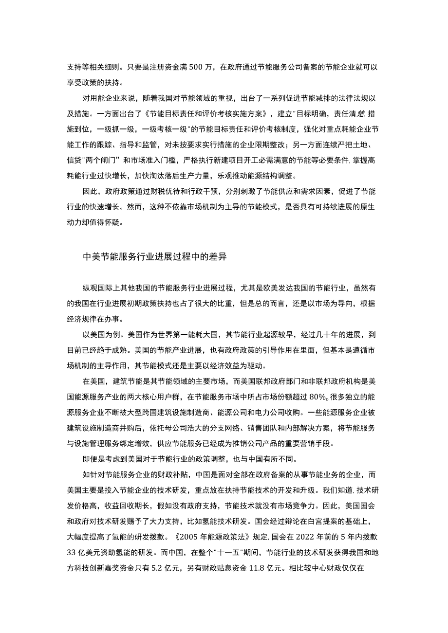 节能模式的可持续性.docx_第3页