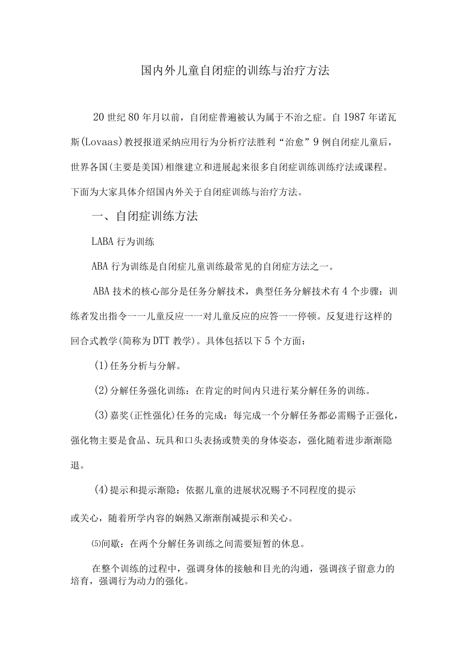 自闭症专题.docx_第1页