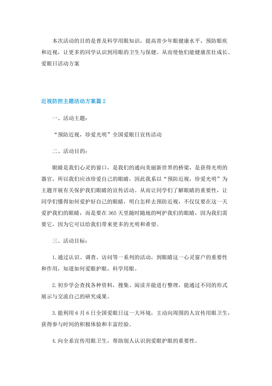 近视防控主题活动方案.doc_第2页