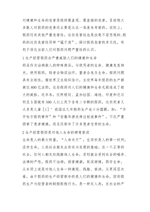 认识假药的严重危害性.docx