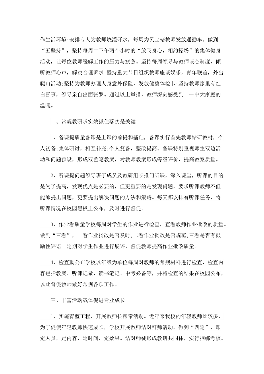 教师节校长发言致辞7篇.doc_第2页