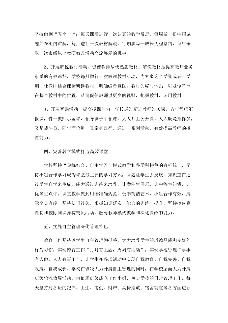 教师节校长发言致辞7篇.doc_第3页