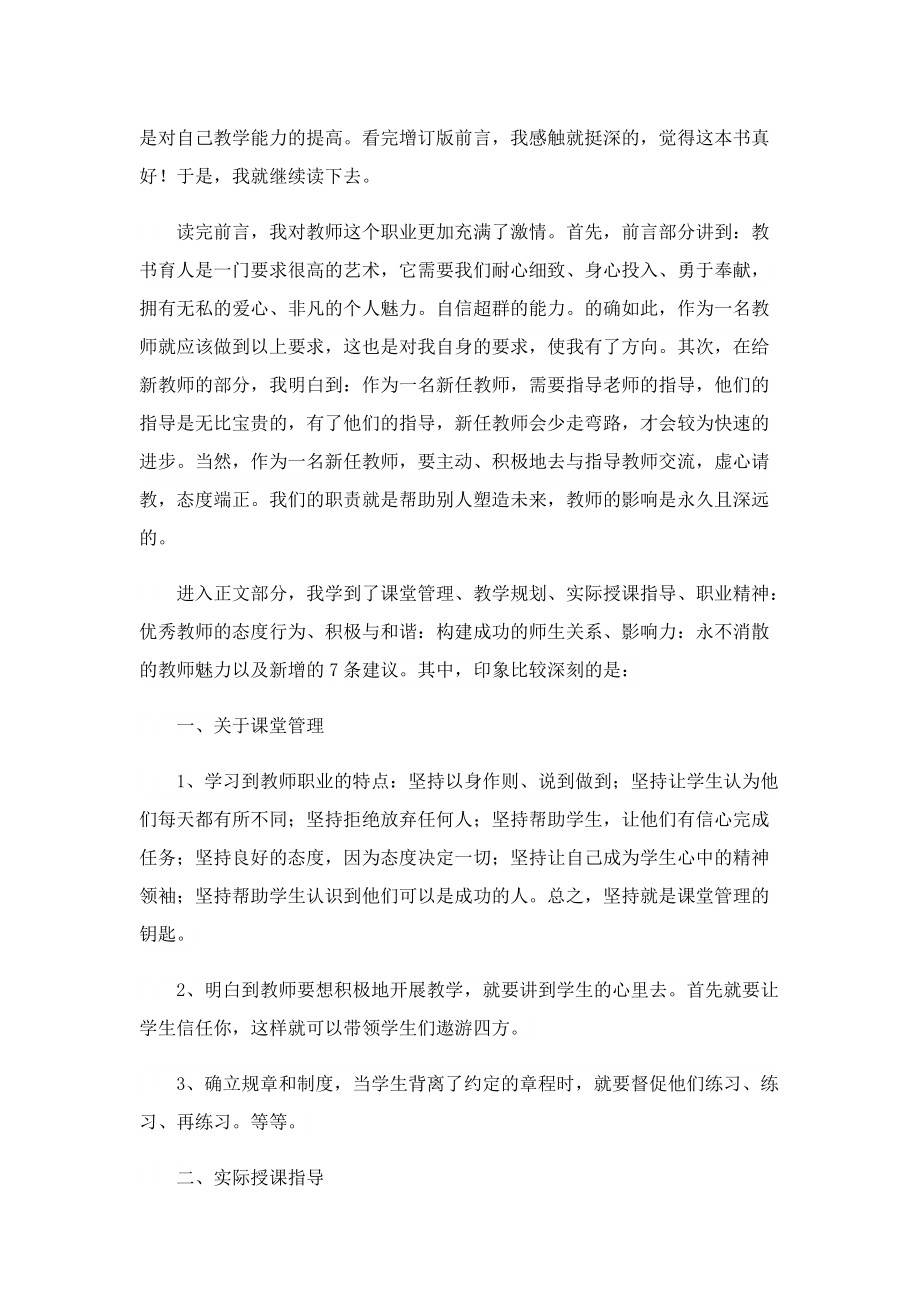 高中给教师的建议读书心得5篇.doc_第2页