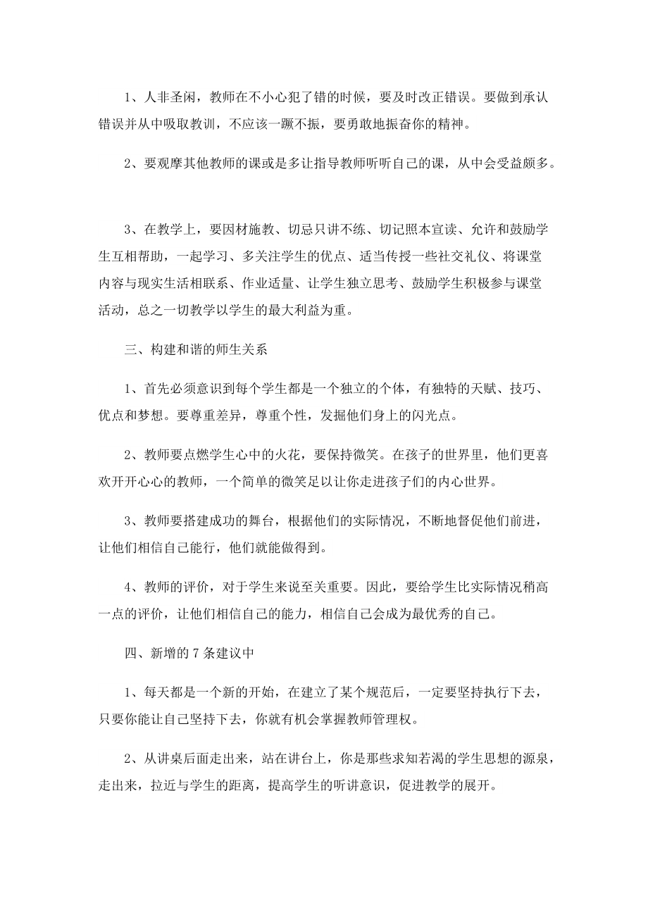 高中给教师的建议读书心得5篇.doc_第3页