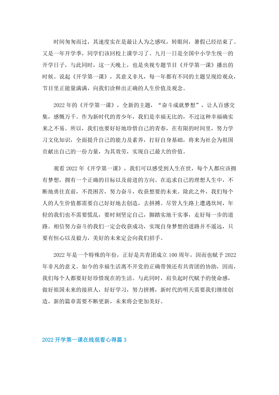 2022开学第一课在线观看心得10篇.doc_第2页