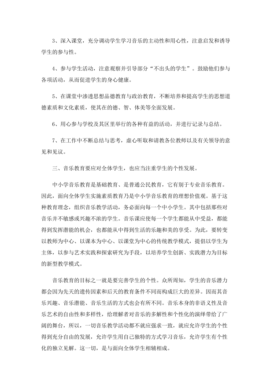 2022音乐教育教学工作计划.doc_第2页