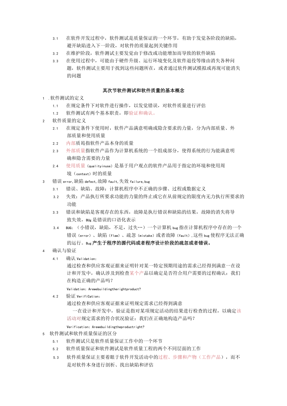 软件测试 第1章软件测试基础知识.docx_第2页