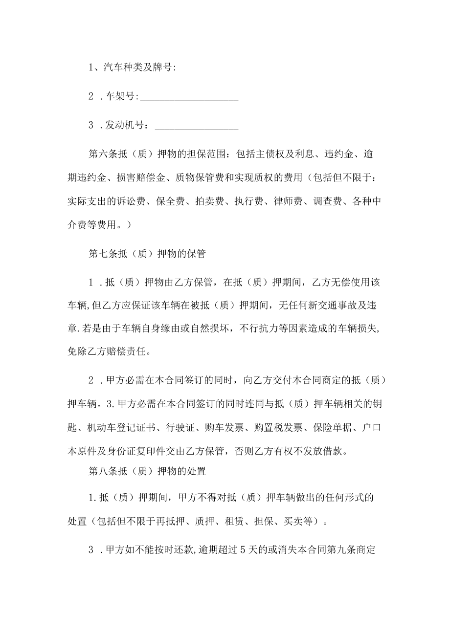 车辆抵押借款合同.docx_第3页