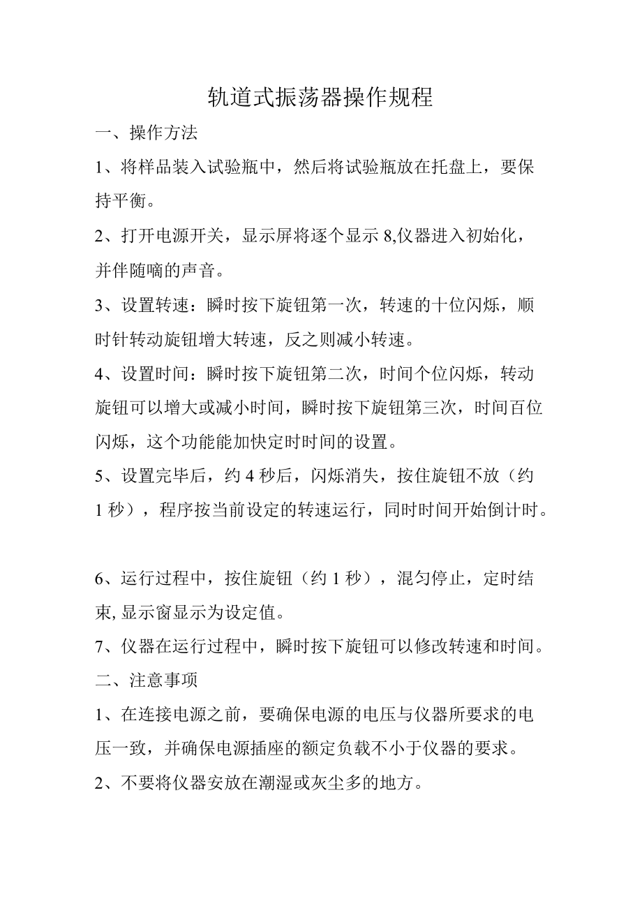 轨道式振荡器.docx_第1页