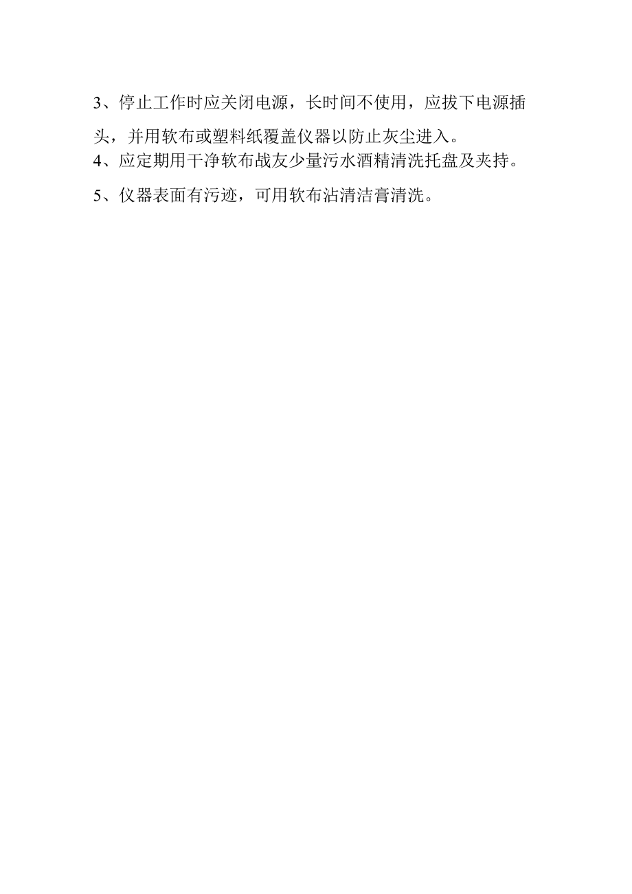 轨道式振荡器.docx_第2页