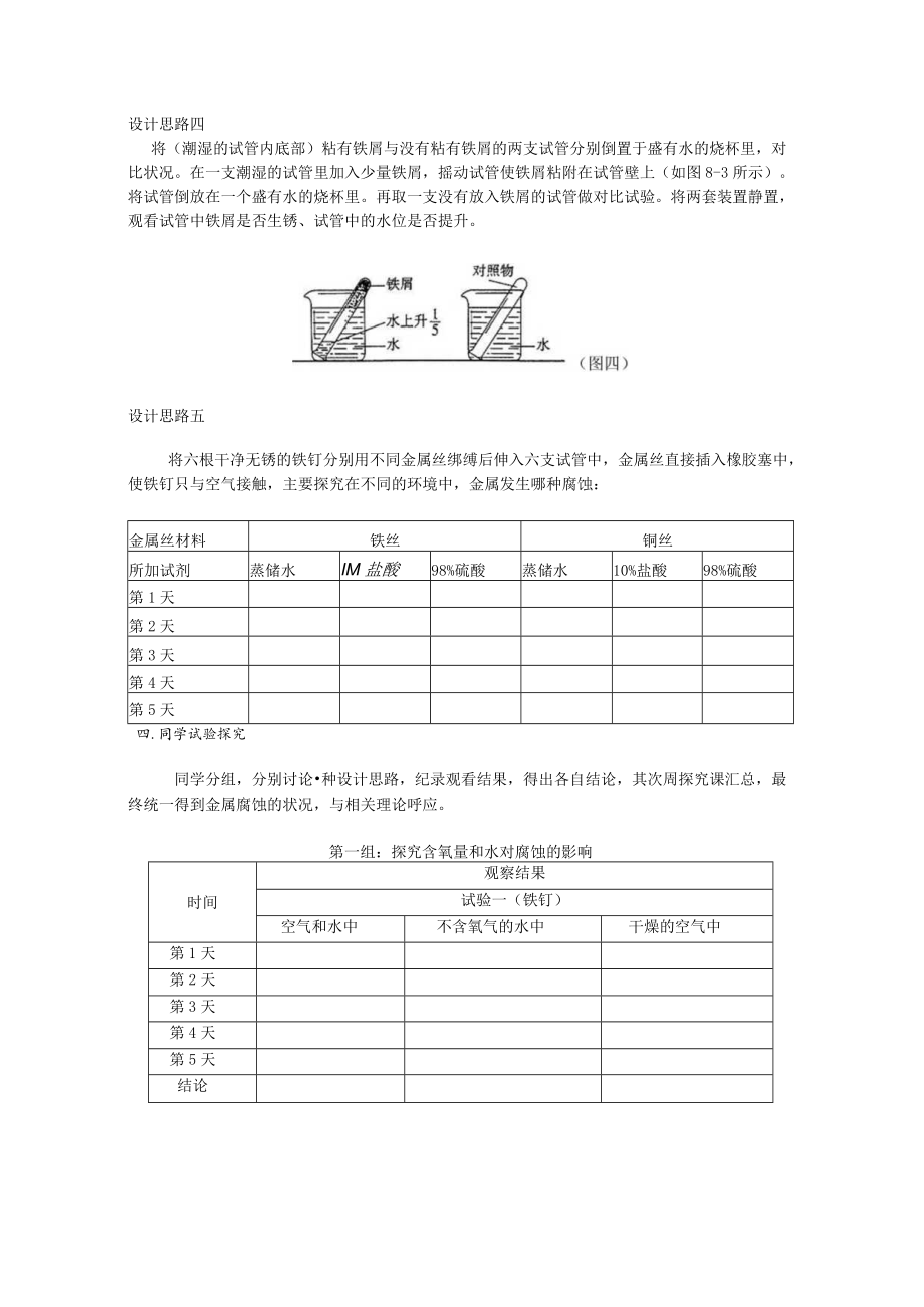 铁钉腐蚀实验探究.docx_第2页