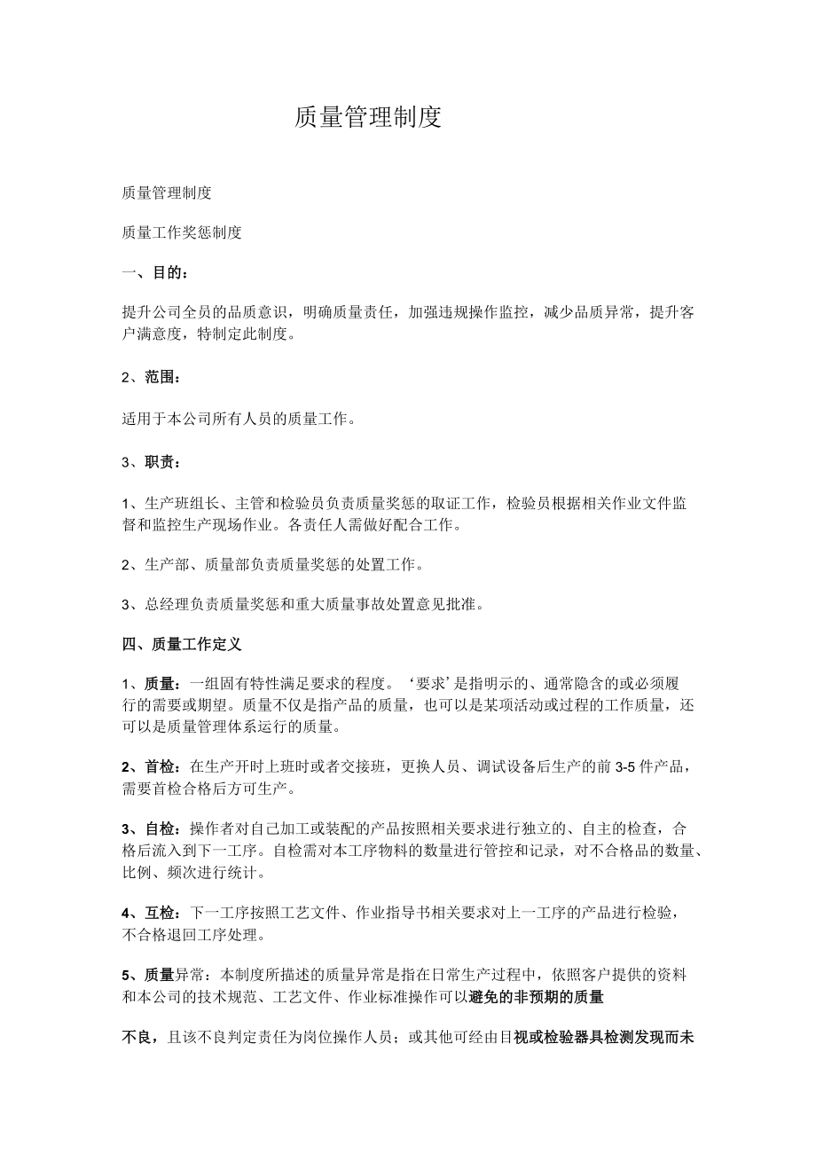 质量管理制度.docx_第1页