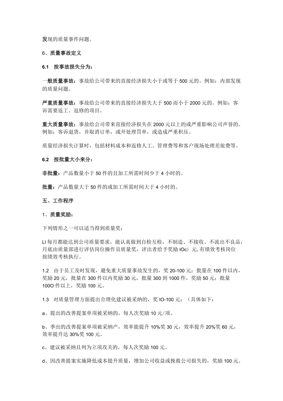 质量管理制度.docx_第2页