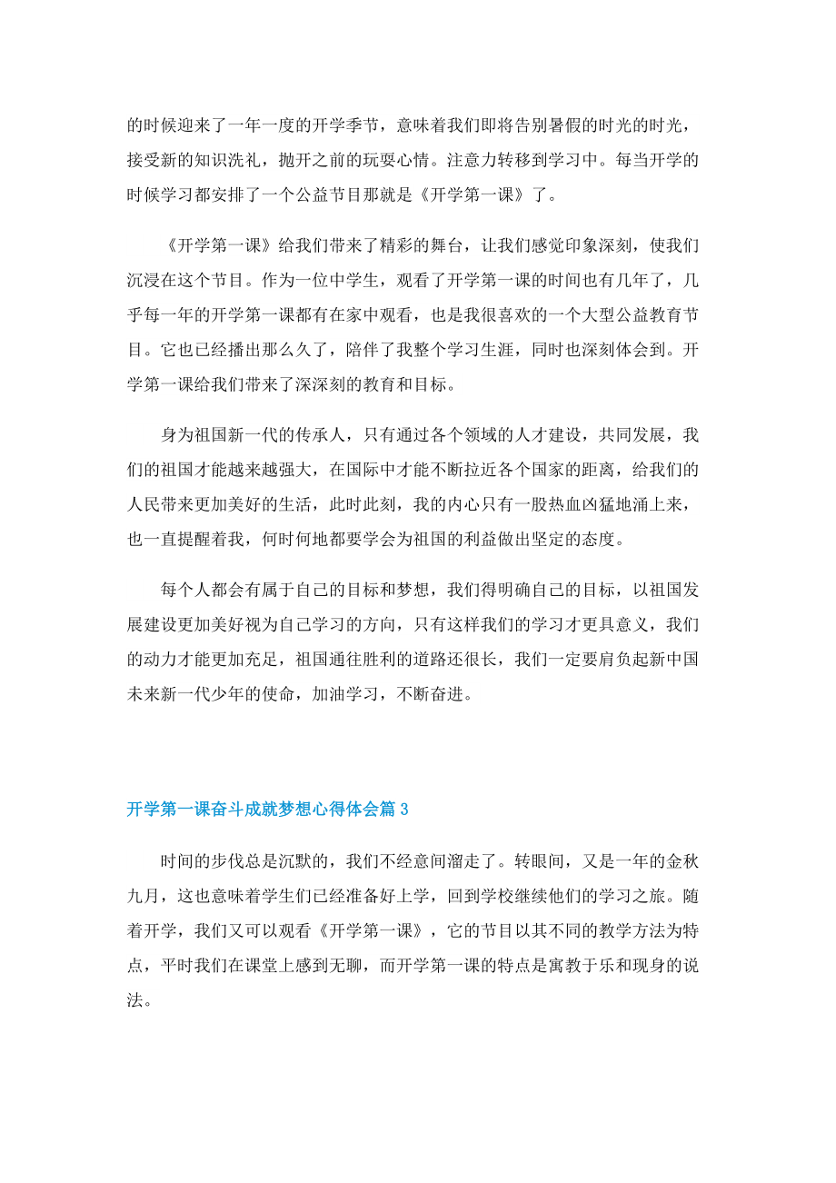 开学第一课2022奋斗成就梦想心得体会.doc_第2页