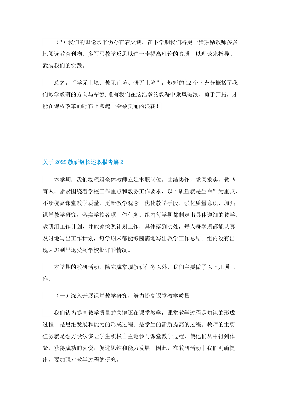 关于2022教研组长述职报告.doc_第3页