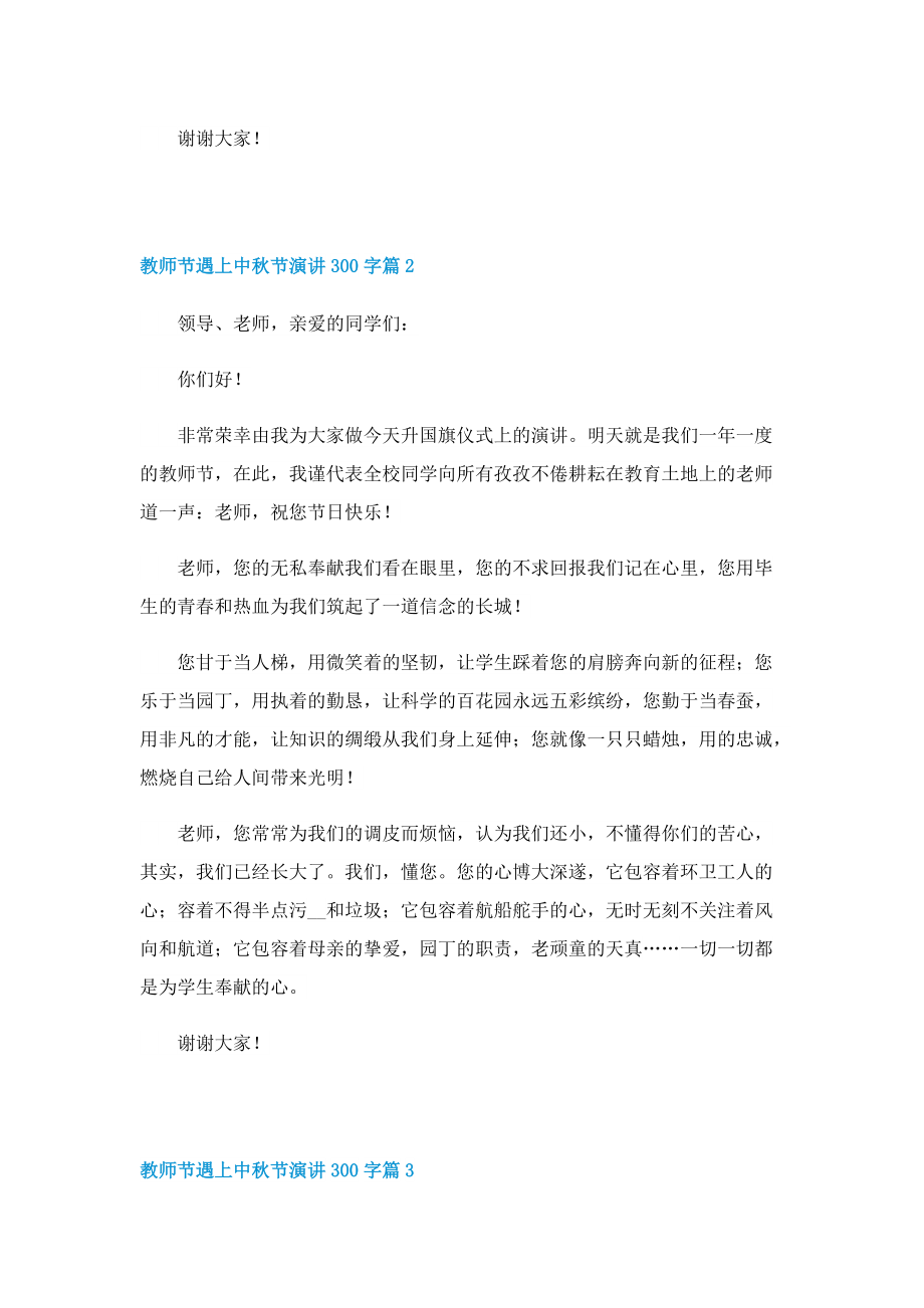 教师节遇上中秋节演讲300字10篇.doc_第2页