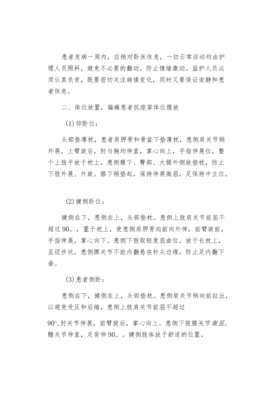 脑梗死患者溶栓的护理.docx_第2页