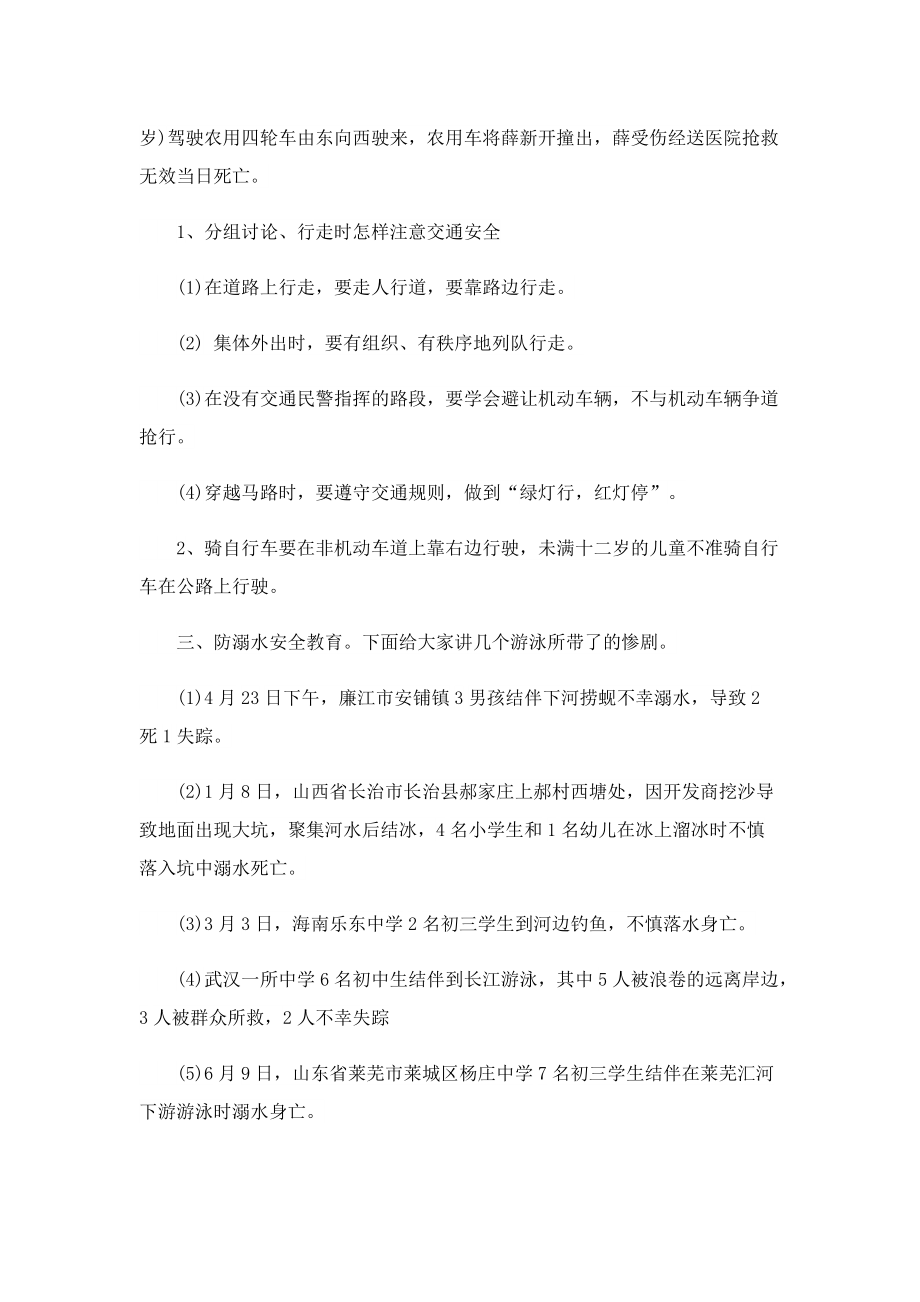 法制教育主题班会教案7篇.doc_第2页