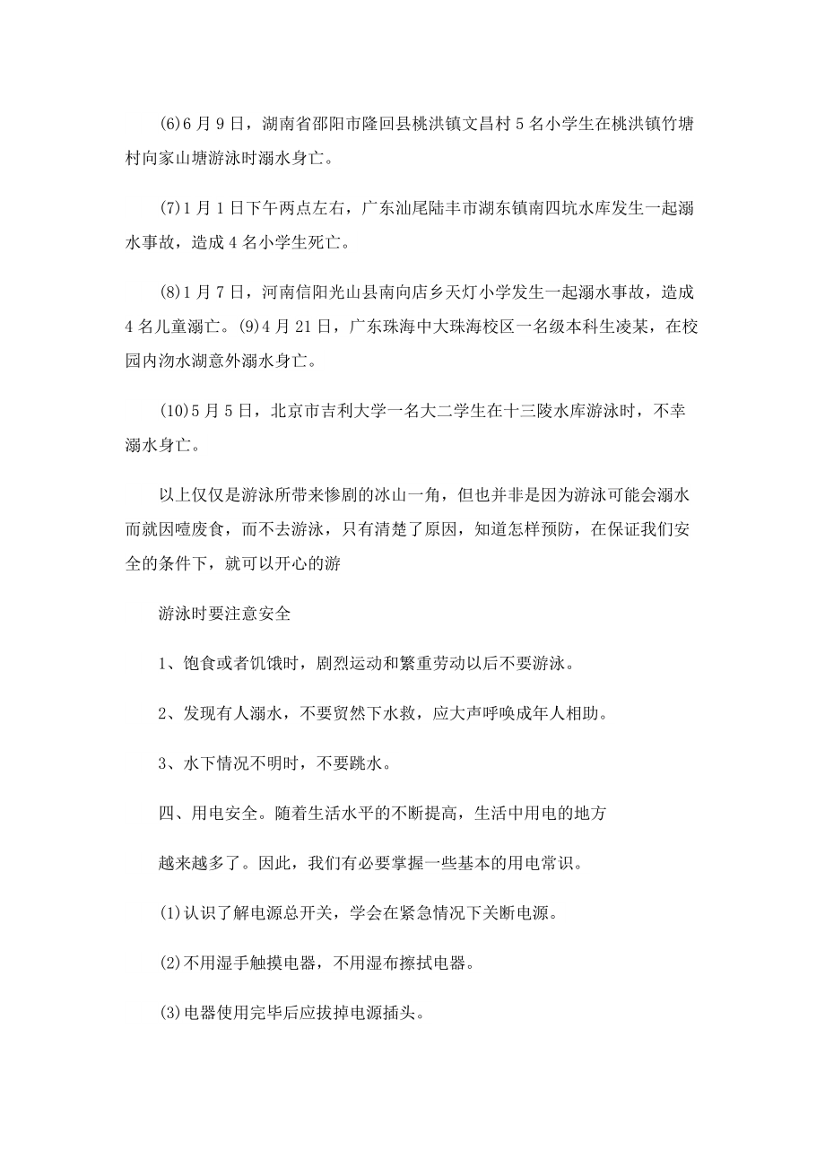 法制教育主题班会教案7篇.doc_第3页