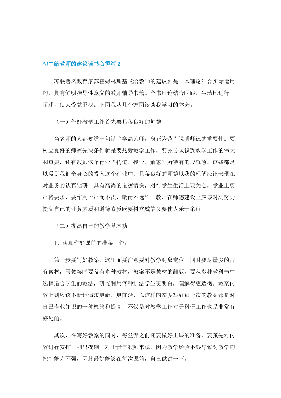 初中给教师的建议读书心得5篇.doc_第2页