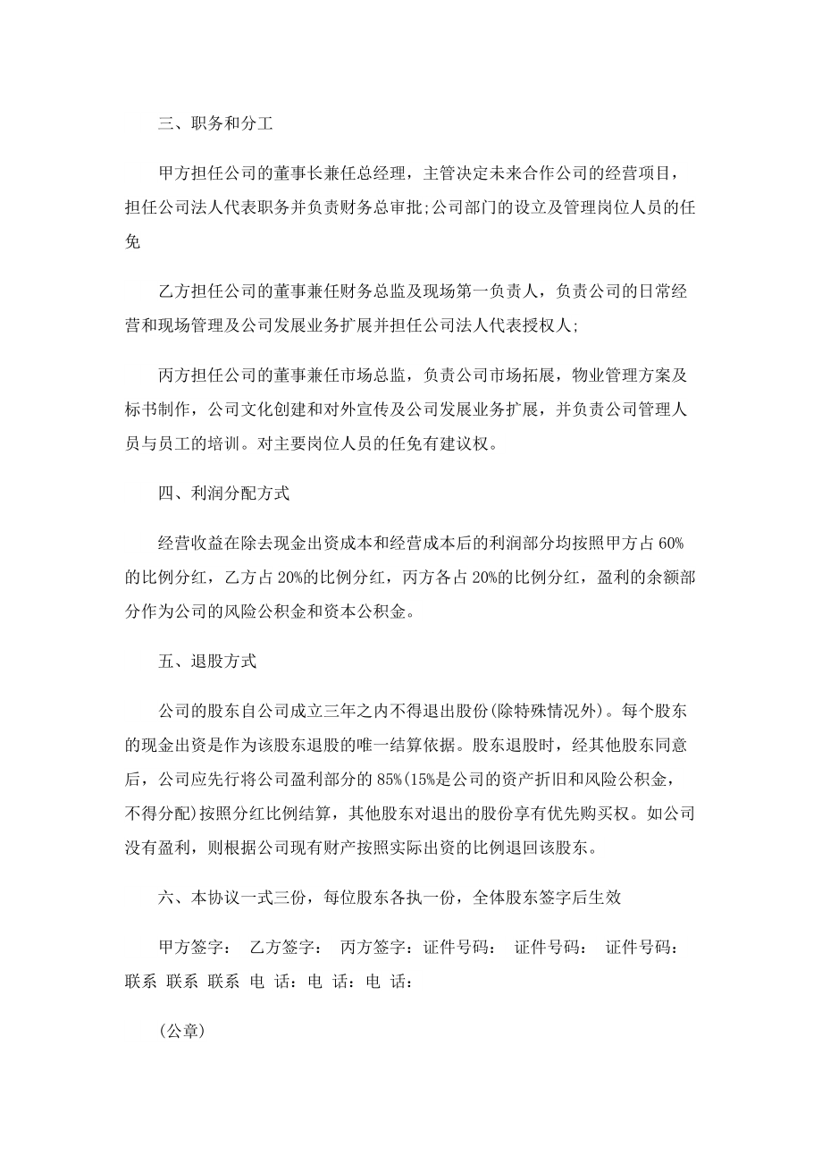 2022股东合伙经营合作协议书通用版.doc_第2页