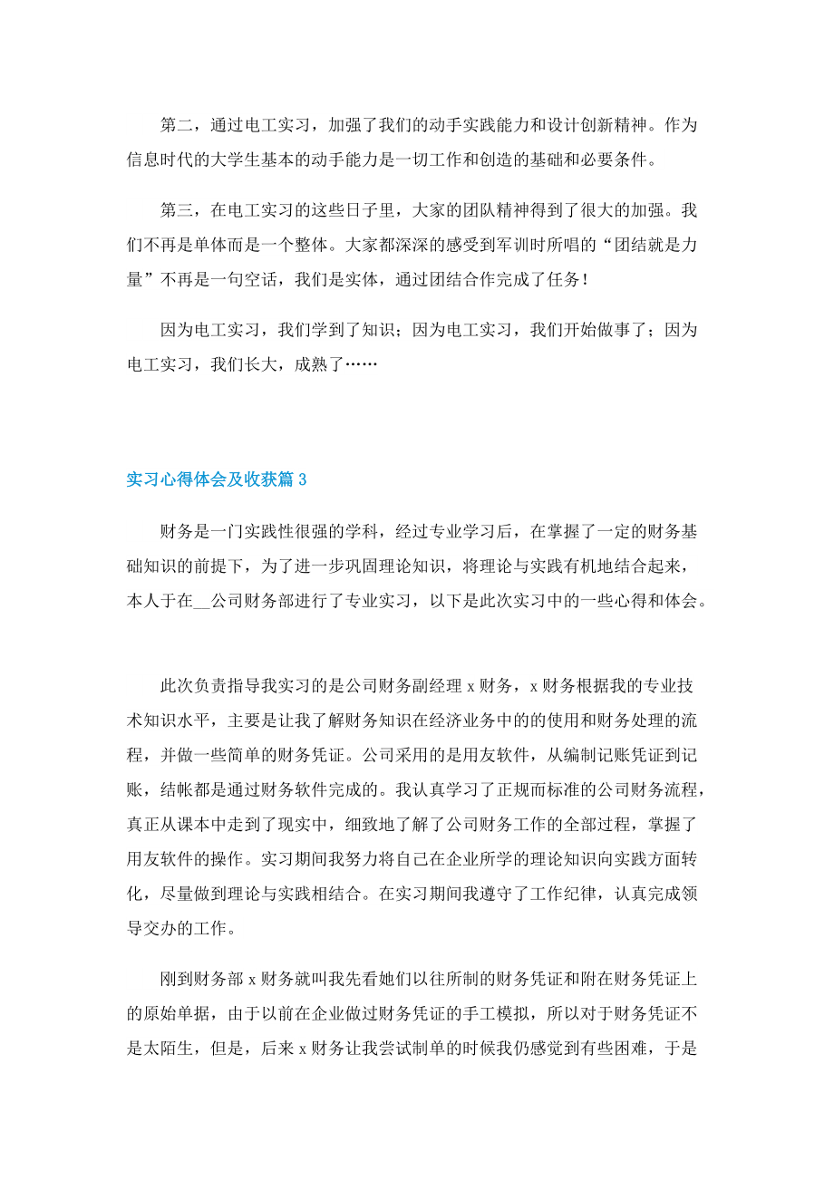 实习心得体会及收获5篇（精选）.doc_第3页