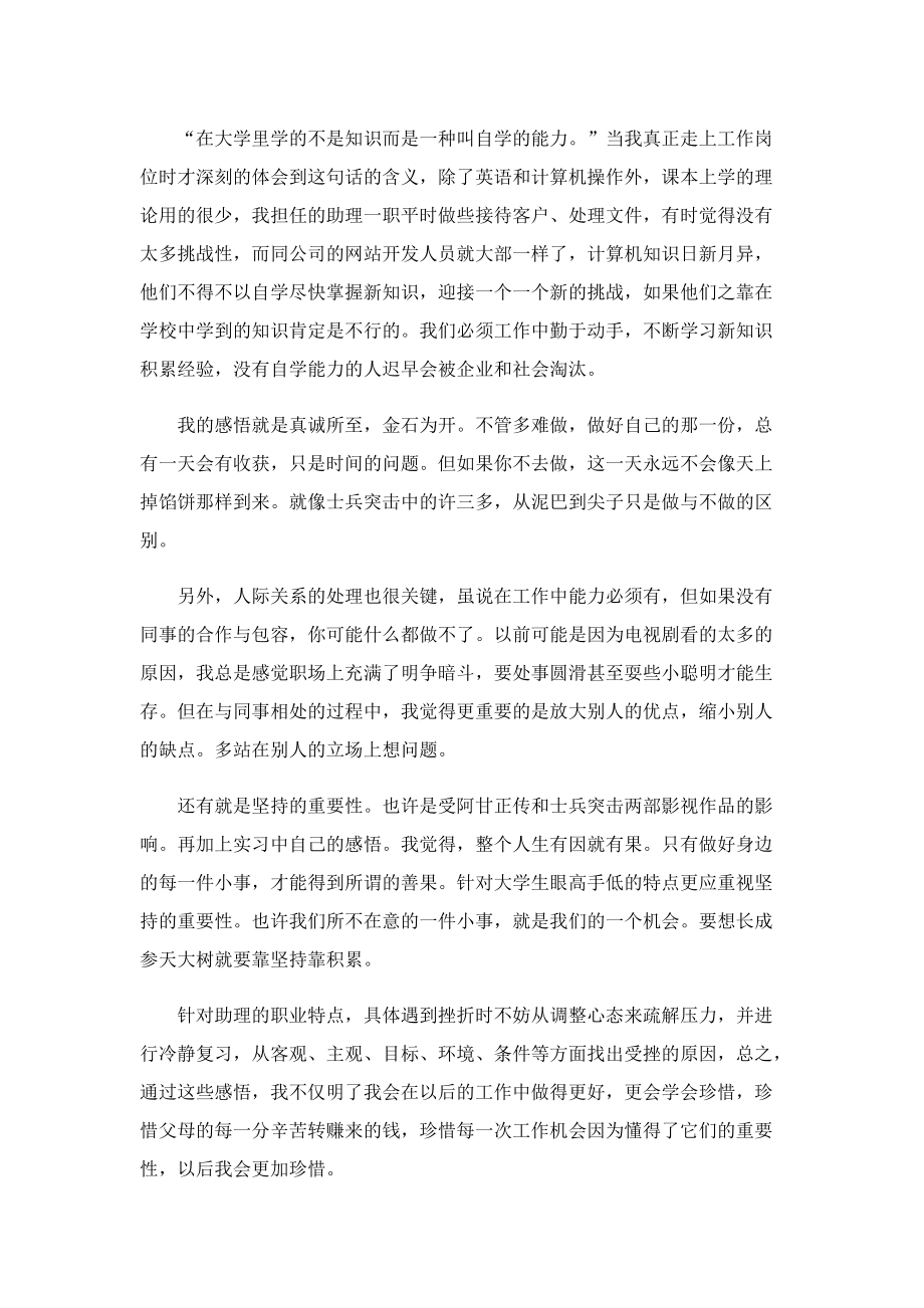 毕业生个人实习报告五篇范文.doc_第2页