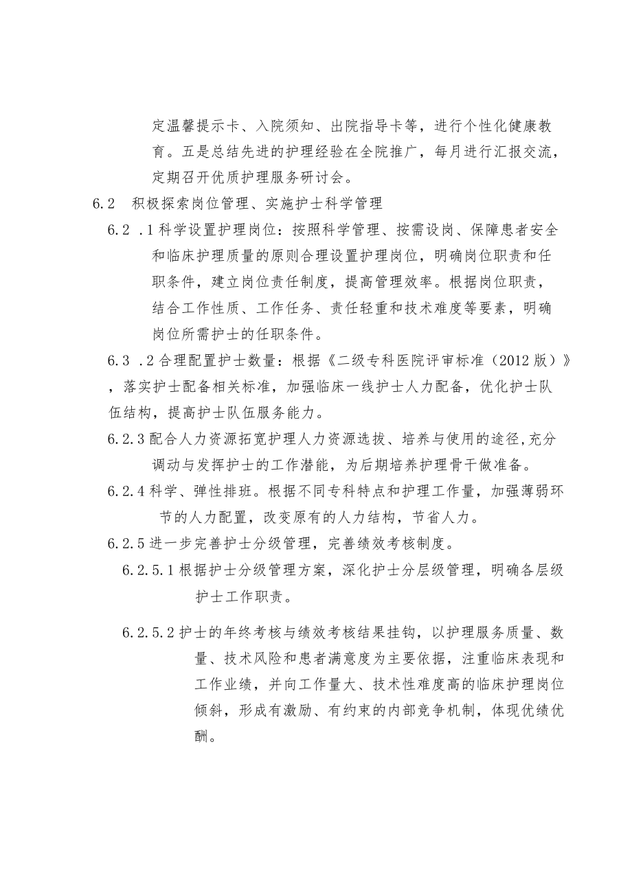 耳鼻喉医院优质护理中长期规划.docx_第2页