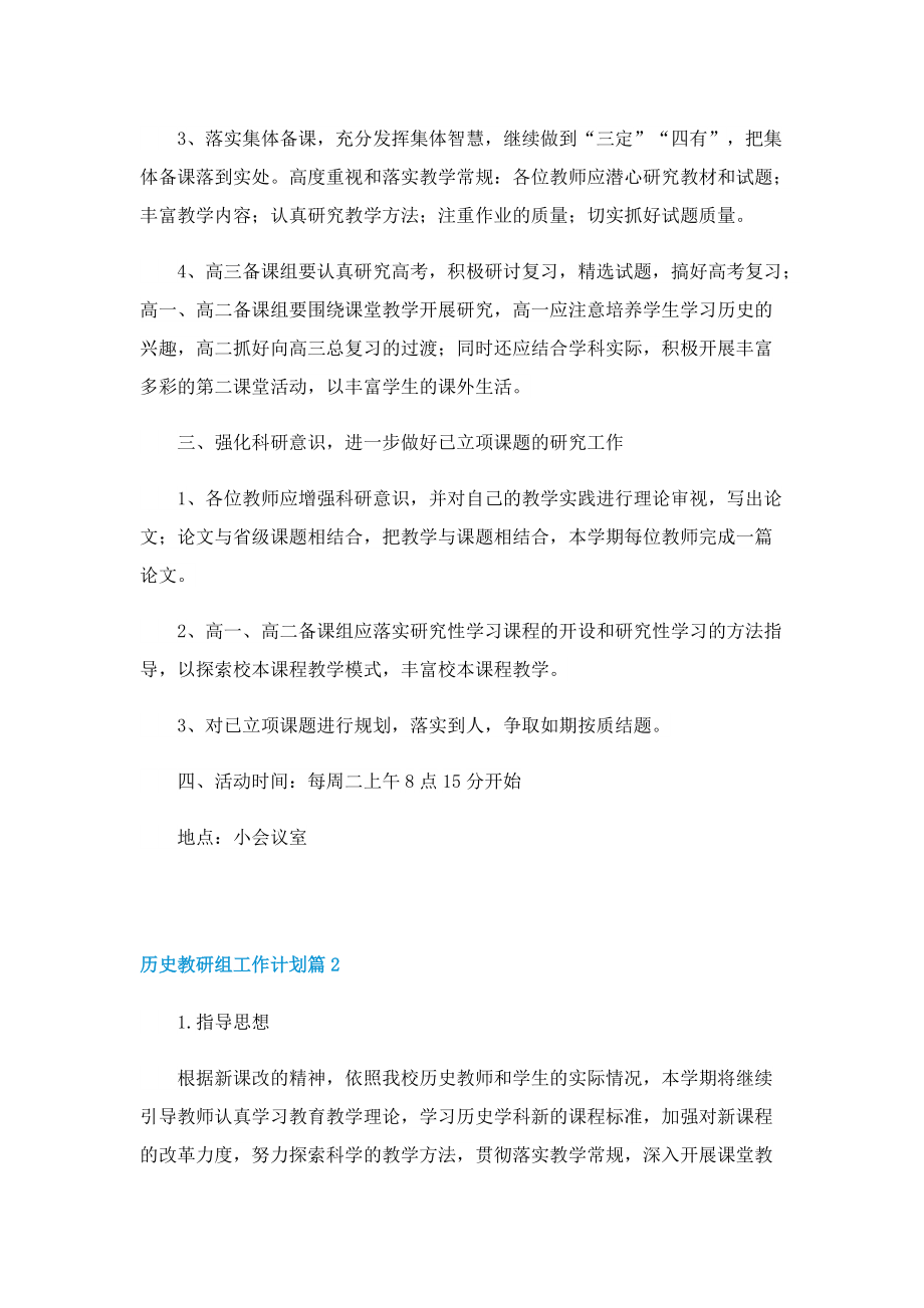 历史教研组工作计划.doc_第2页