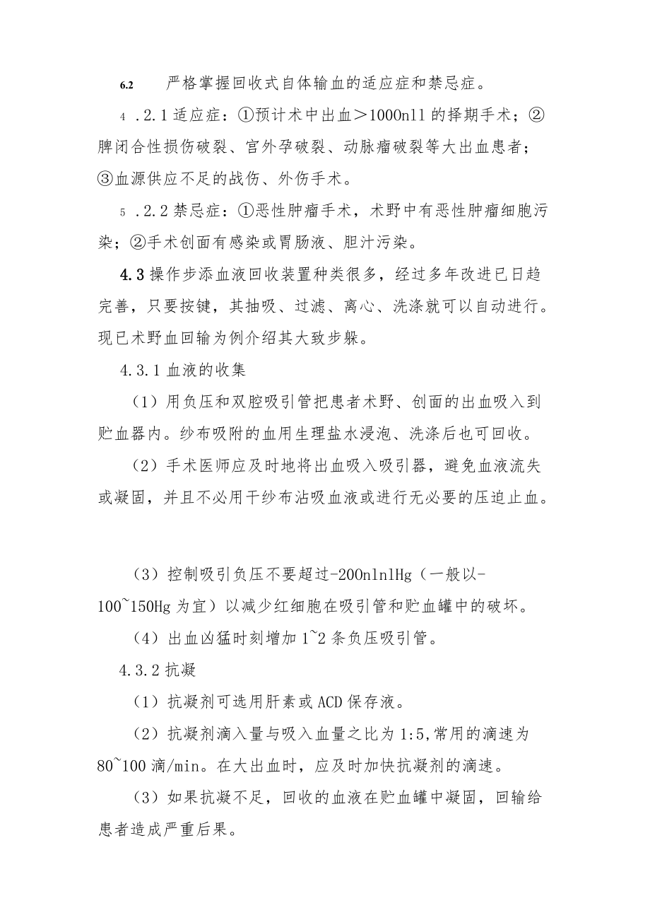 输血科回收式自体输血管理规程1.docx_第2页