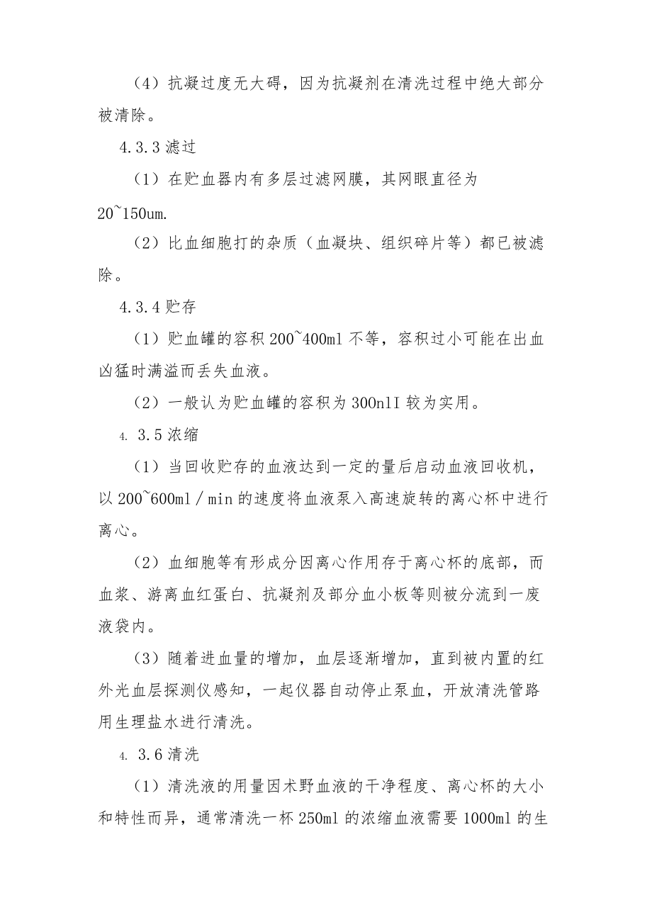 输血科回收式自体输血管理规程1.docx_第3页