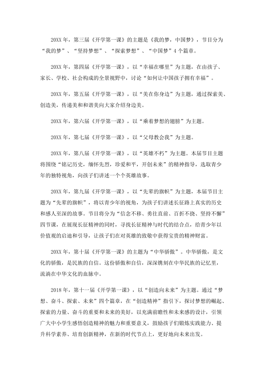 央视开学第一课主题及播出时间2022（一览）.doc_第2页