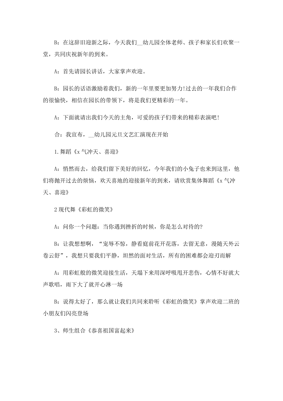 关于元旦文艺晚会主持词.doc_第3页