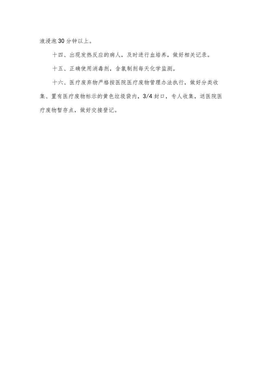 血透室消毒隔离制度.docx_第2页