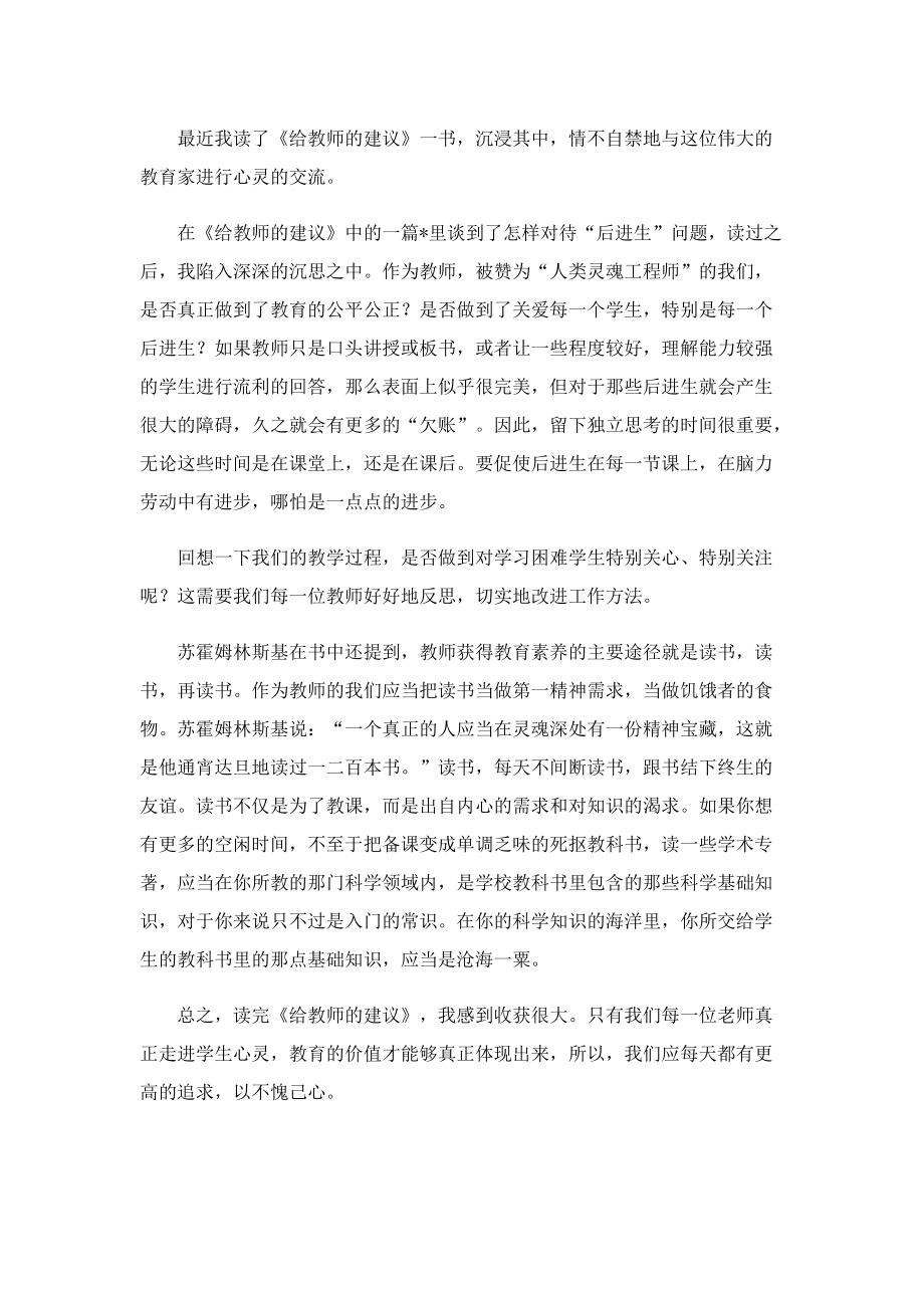 给教师的建议读书心得怎么写5篇.doc_第3页