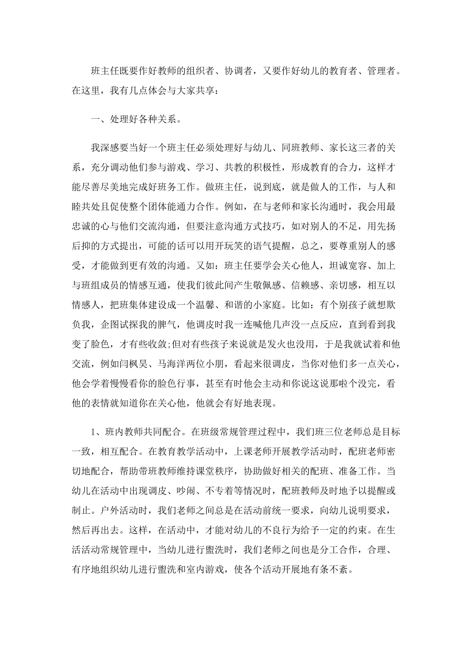 班主任班级管理工作总结精选.doc_第3页